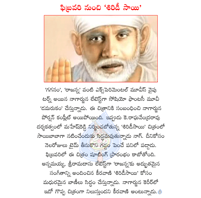 nagarjuna latest movie damarukam,nagarjuna next movie shirdi sai,shirdi sai director k.raghavendra rao,keeravani scoring the music to shirdi sai  nagarjuna latest movie damarukam, nagarjuna next movie shirdi sai, shirdi sai director k.raghavendra rao, keeravani scoring the music to shirdi sai